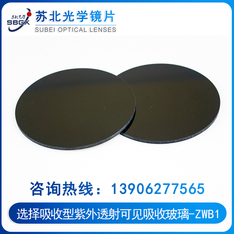 Selective absorption glass - UV transmission visible absorption glass ZWB1