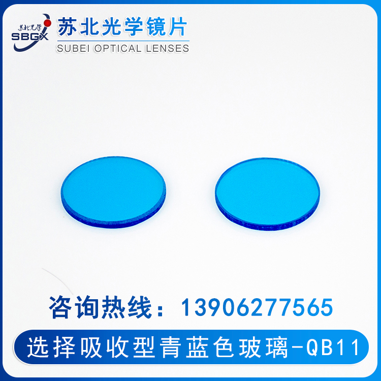 Select absorbing glass-cyan blue glass QB10