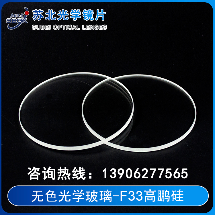 Colorless optical glass-f33 Gaopeng silicon